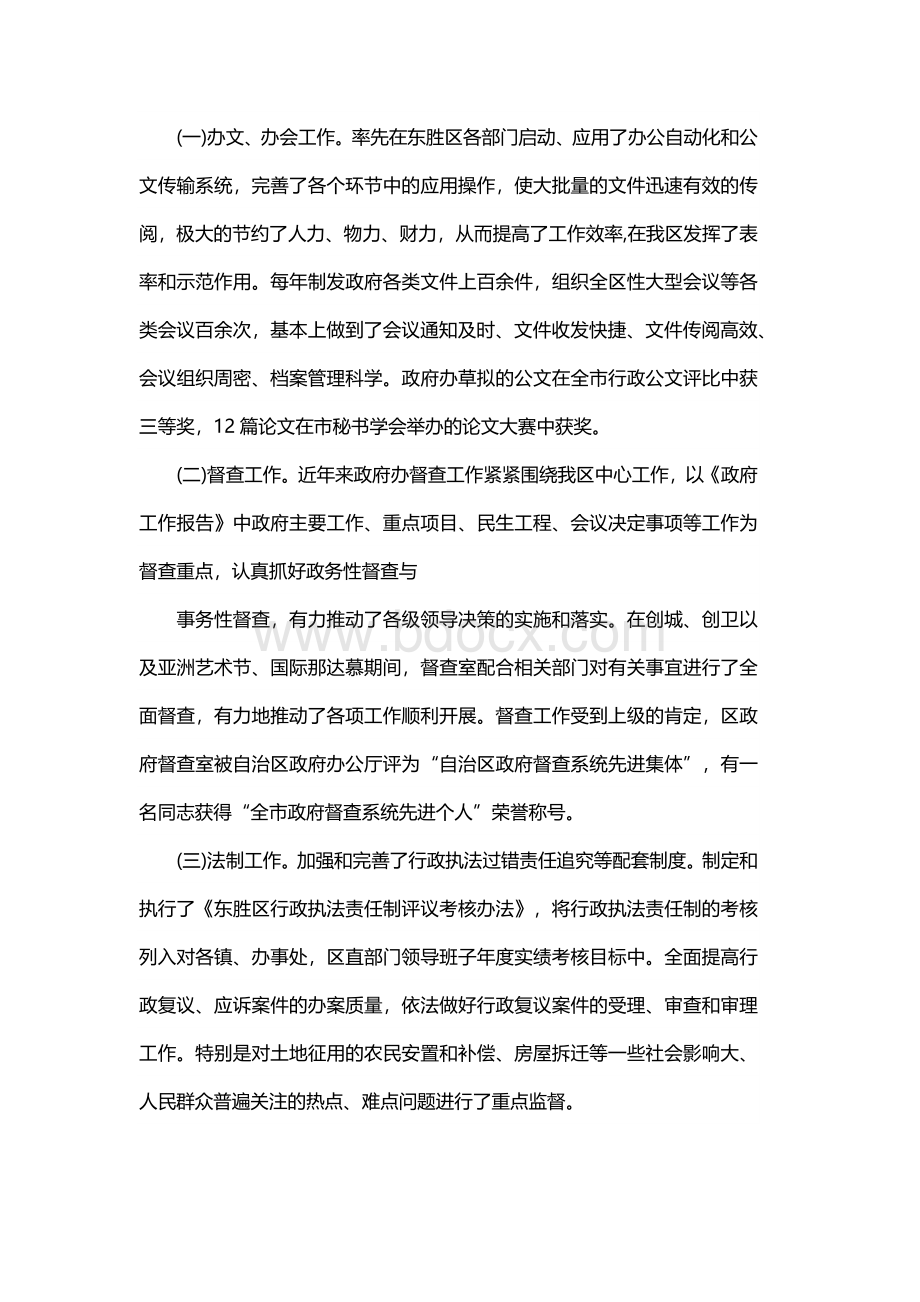 申报材料：文明单位申报材料.docx_第3页