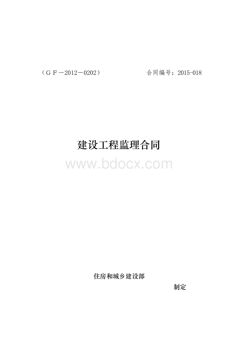 监理合同范本-完整版.docx_第1页