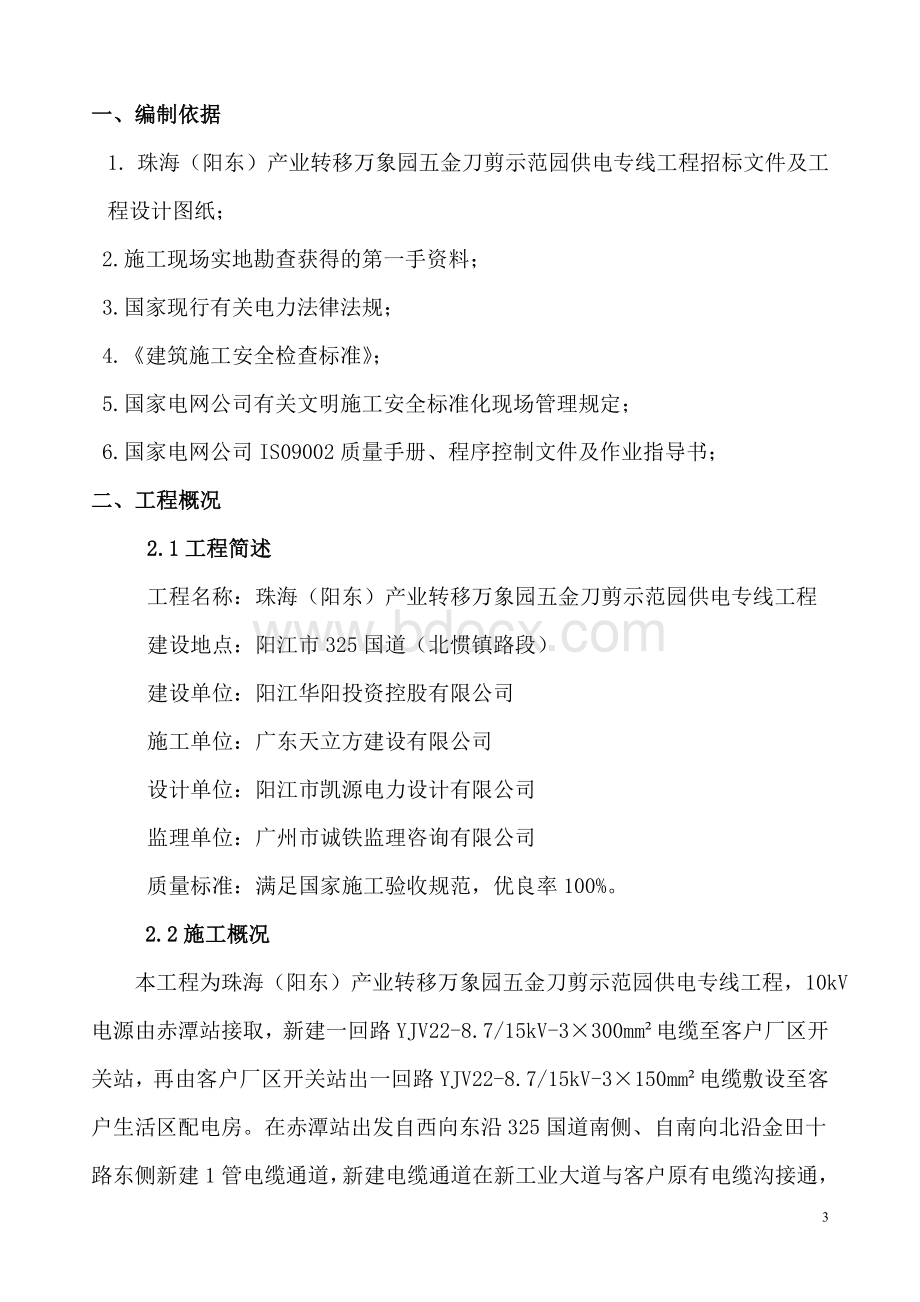 10kV电缆横穿公路顶管施工方案Word格式.doc_第2页