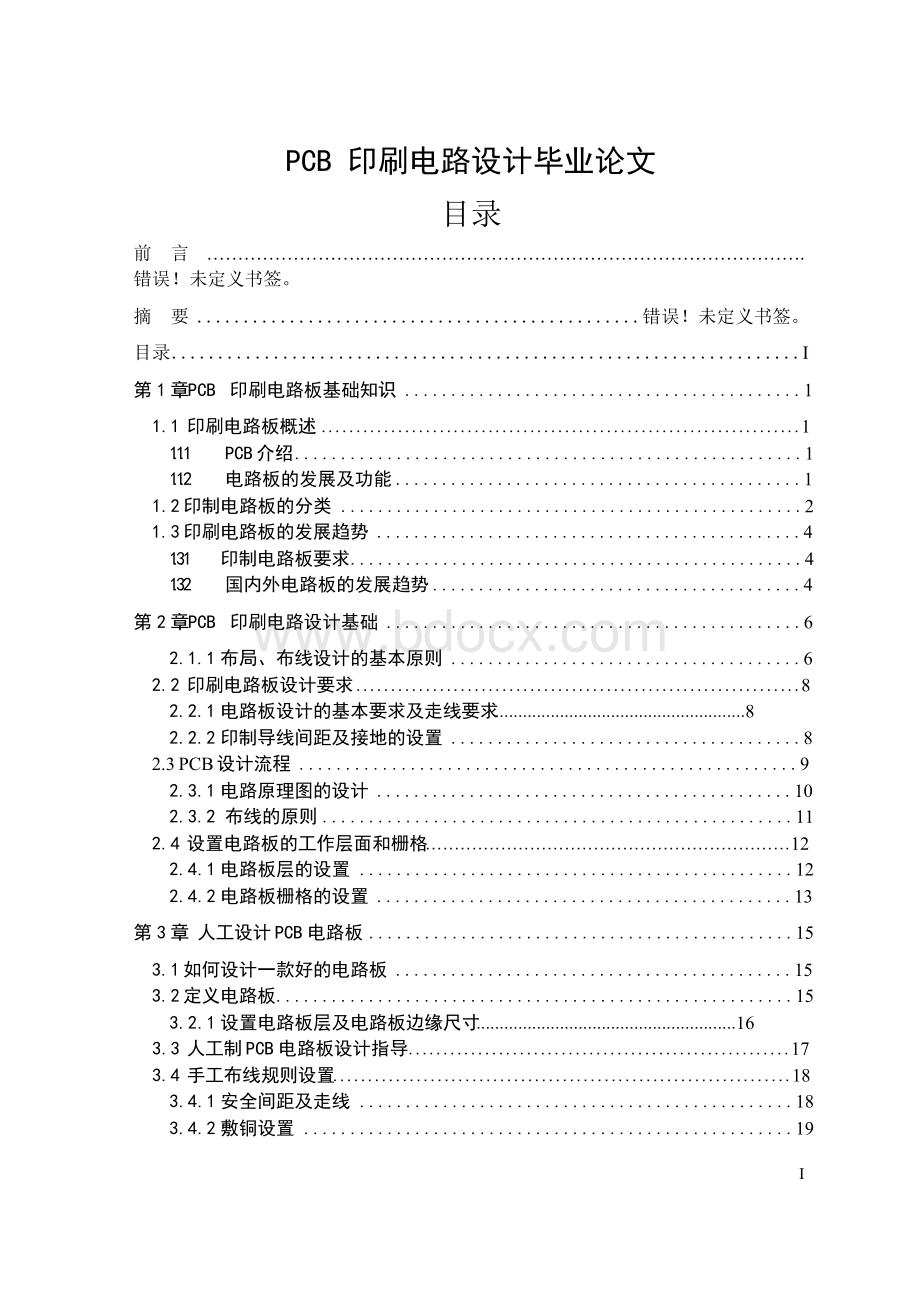 PCB印刷电路设计毕业论文.docx_第1页