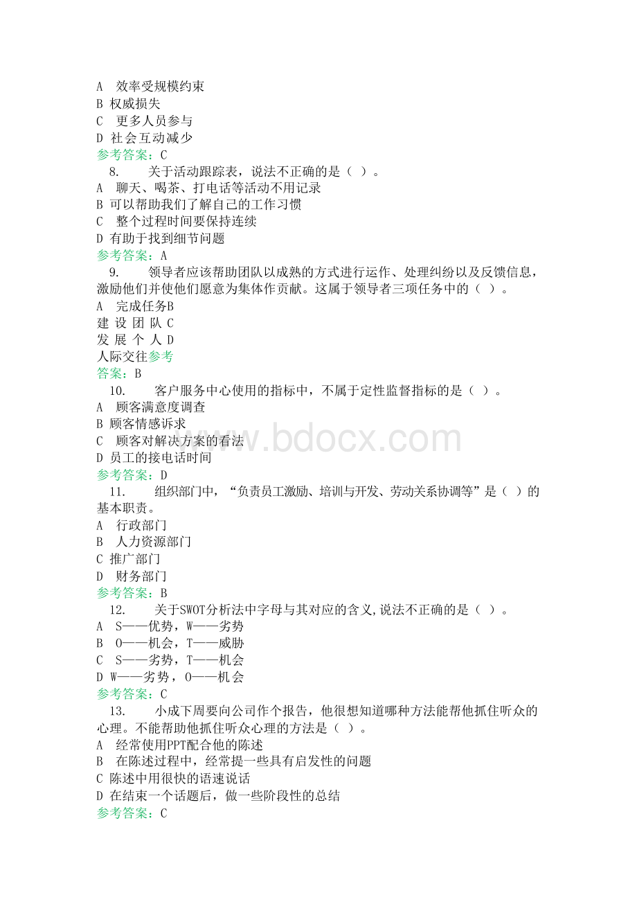 期末机考《个人与团队》复习资料第二套Word下载.docx_第2页