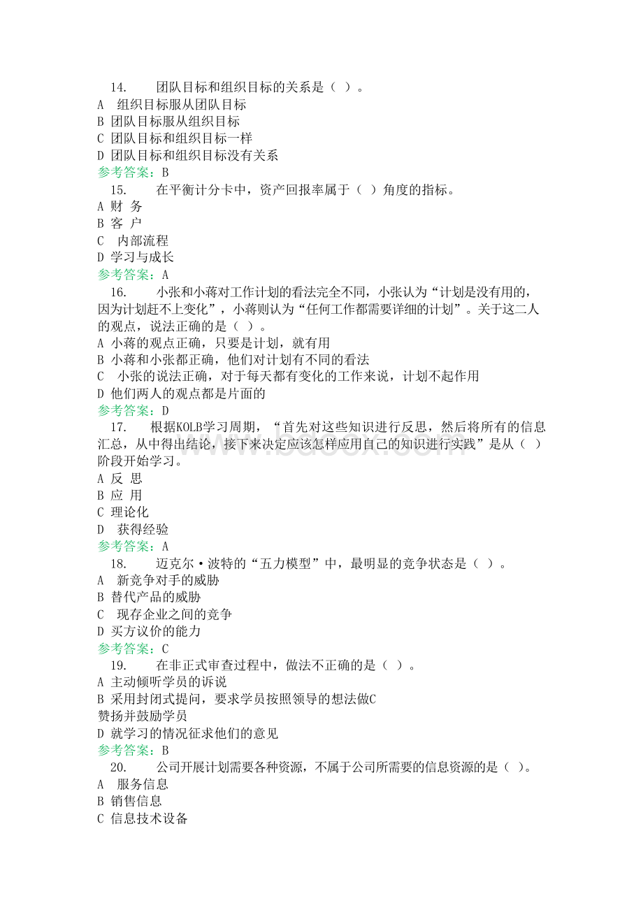 期末机考《个人与团队》复习资料第二套Word下载.docx_第3页