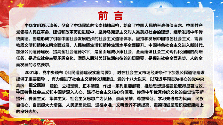 学习解读2019年《新时代公民道德建设实施纲要》党建党课PPT模板PPT资料.pptx_第2页