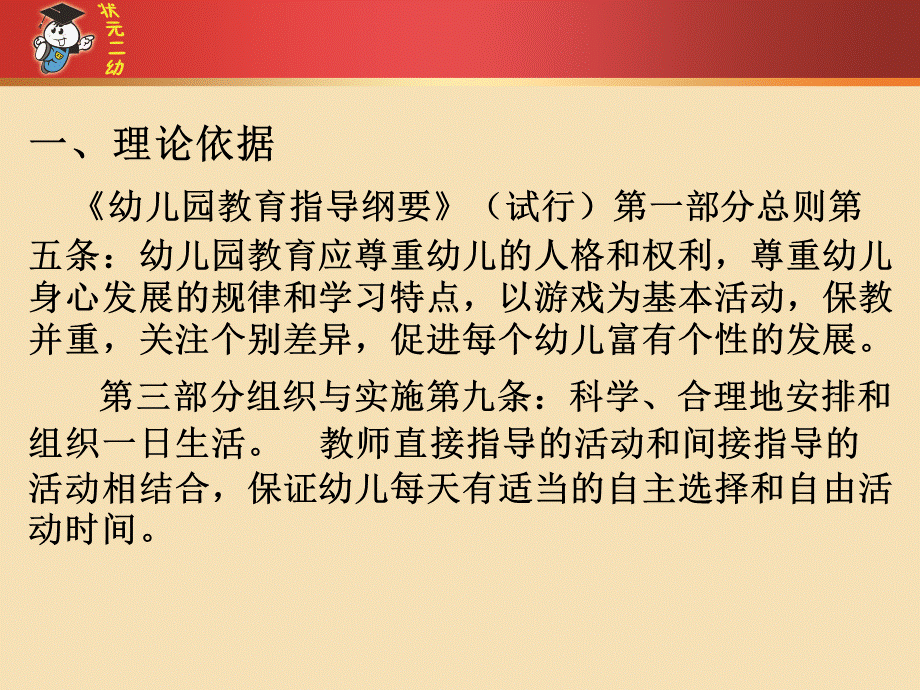 幼儿园区域活动指导学习.ppt_第2页