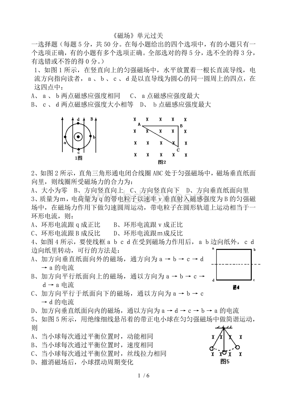 物理选修3-1磁场试题及答案详解Word文档下载推荐.doc