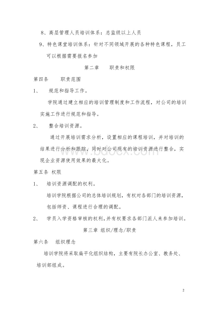 企业内部培训学院章程.docx_第2页