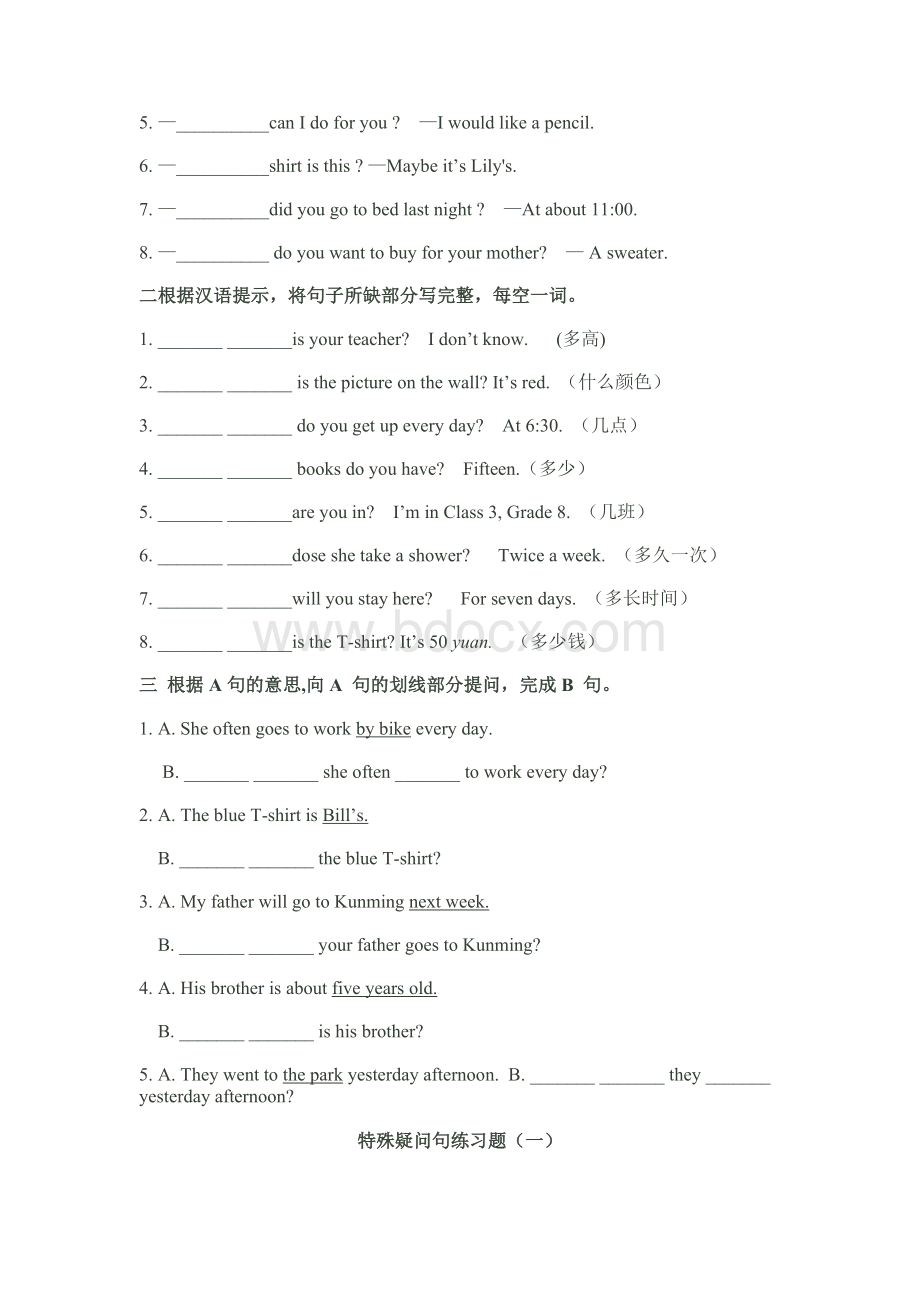 初中英语-特殊疑问句.doc_第2页