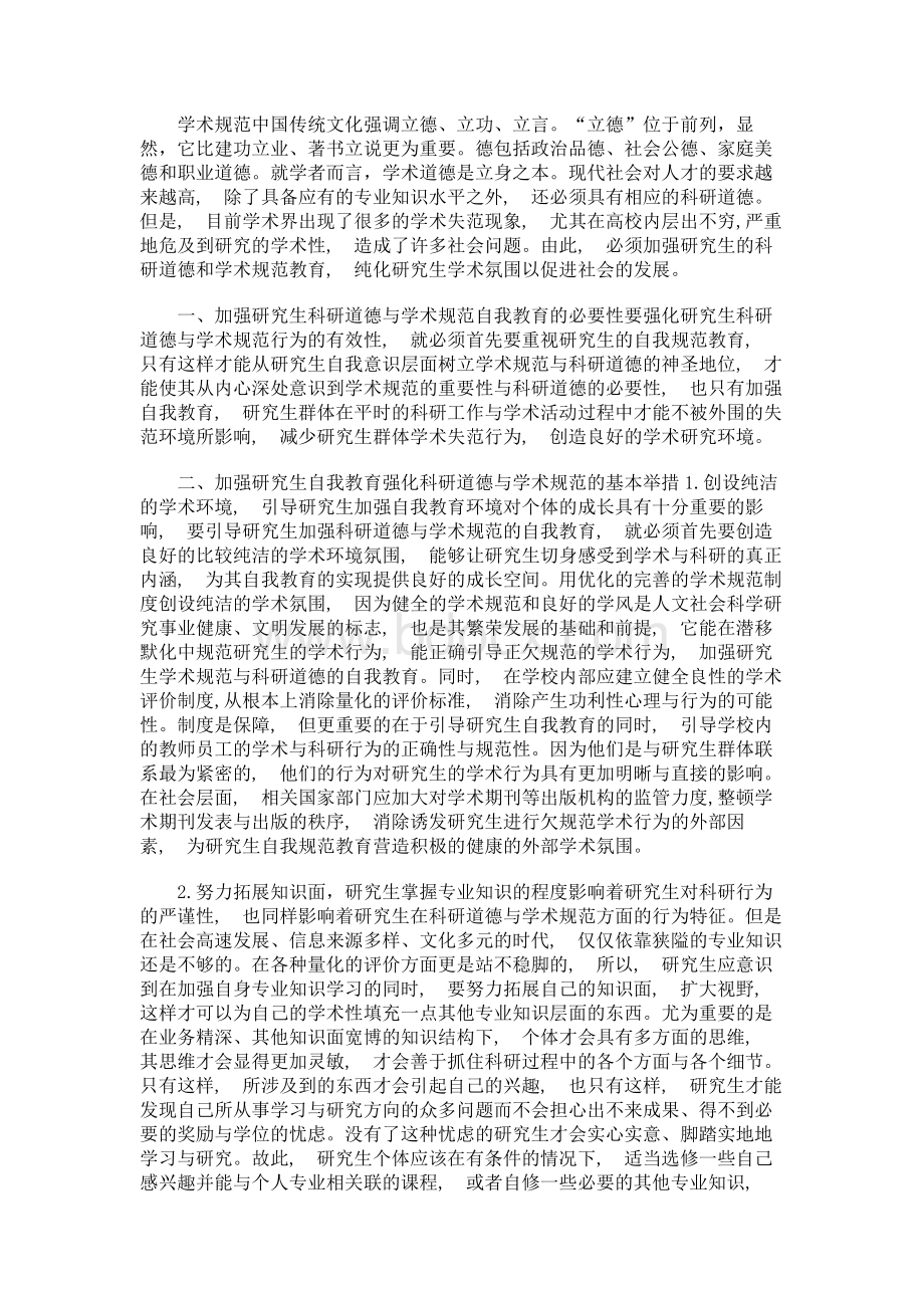 学术道德规范学习心得-.docx