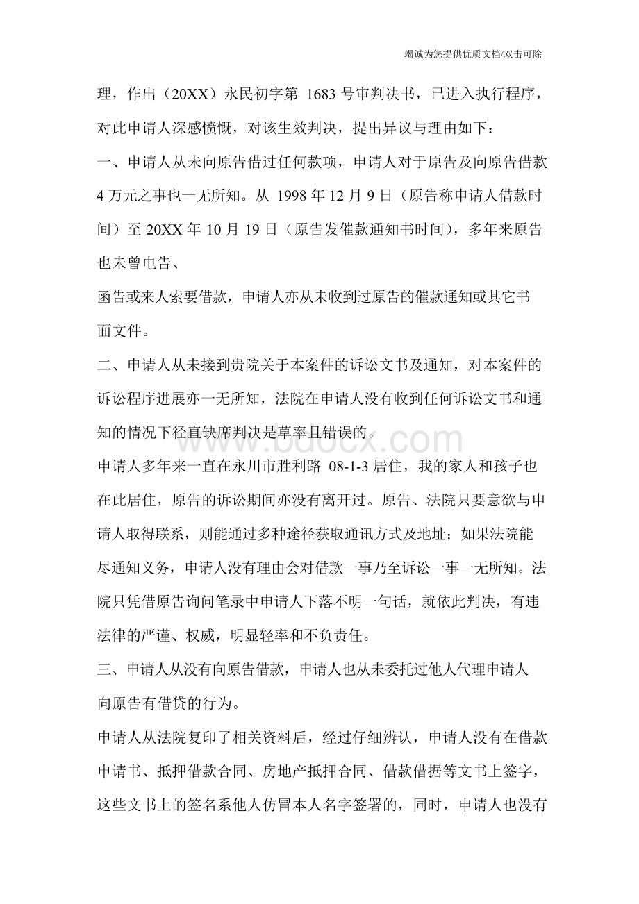 执行异议申请书Word下载.docx_第2页