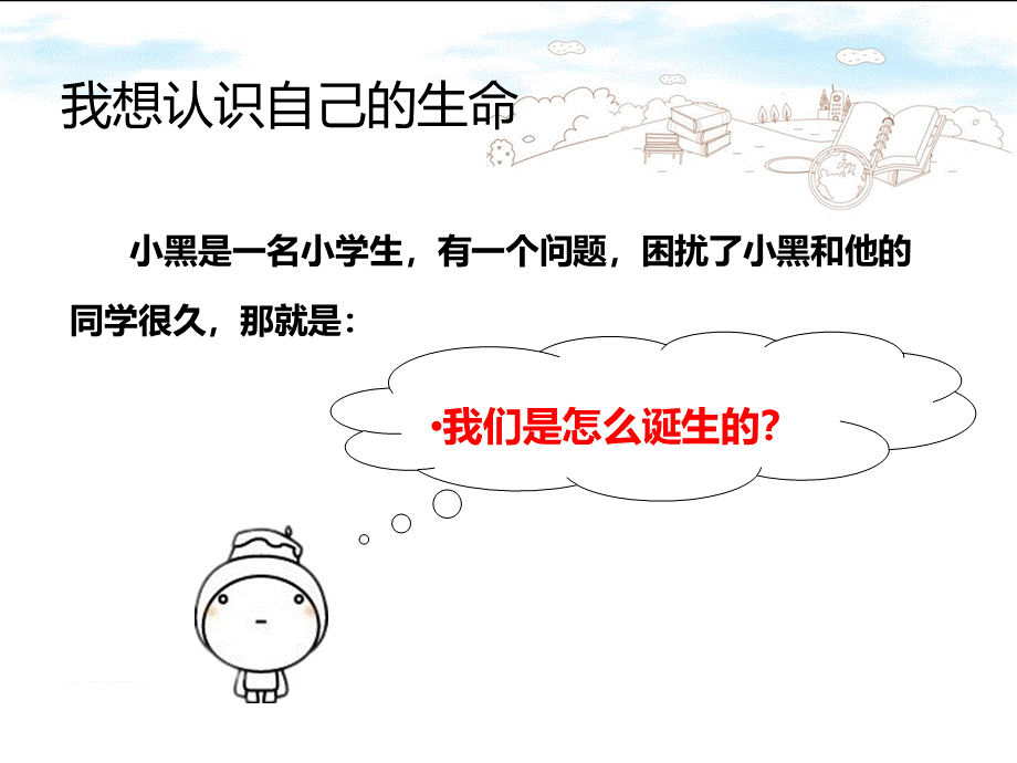 小学生生命教育(1)PPT资料.ppt_第2页