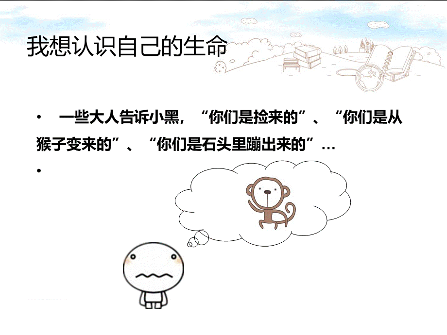 小学生生命教育(1)PPT资料.ppt_第3页