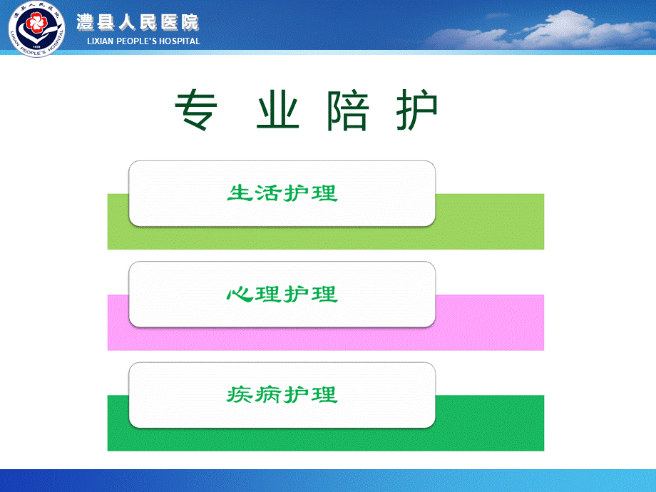 护工规范化服务培训 PPT.ppt_第3页