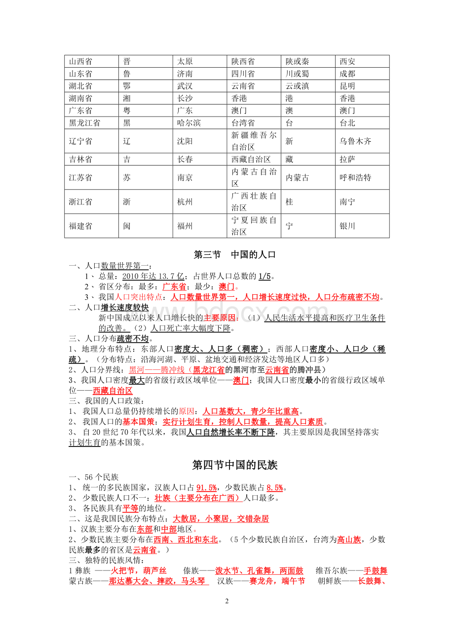 湘教版版八年级上册地理知识点总结Word下载.doc_第2页