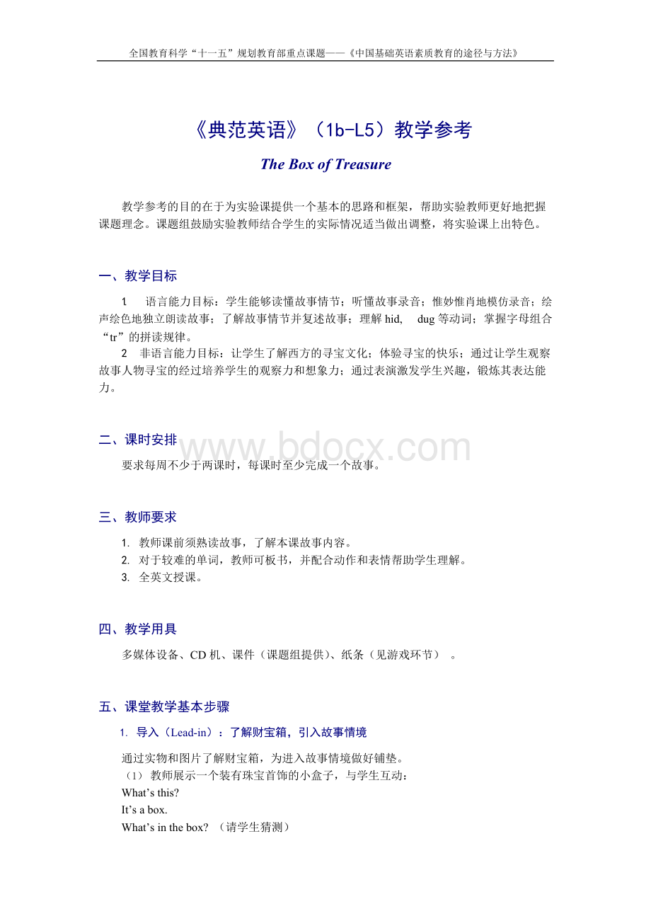 《典范英语》（1b-L5）教学参考Word文档下载推荐.docx