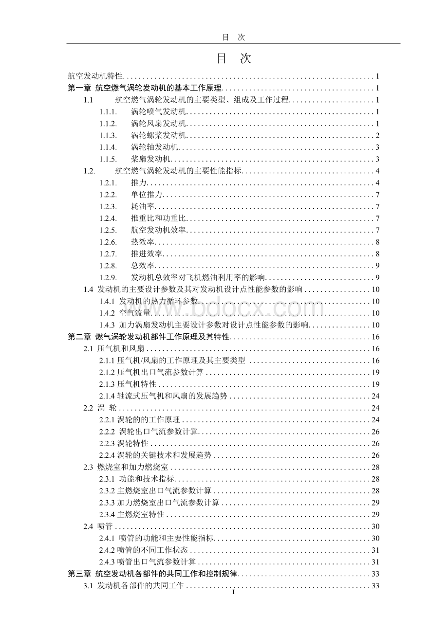 航空发动机特性.docx_第3页