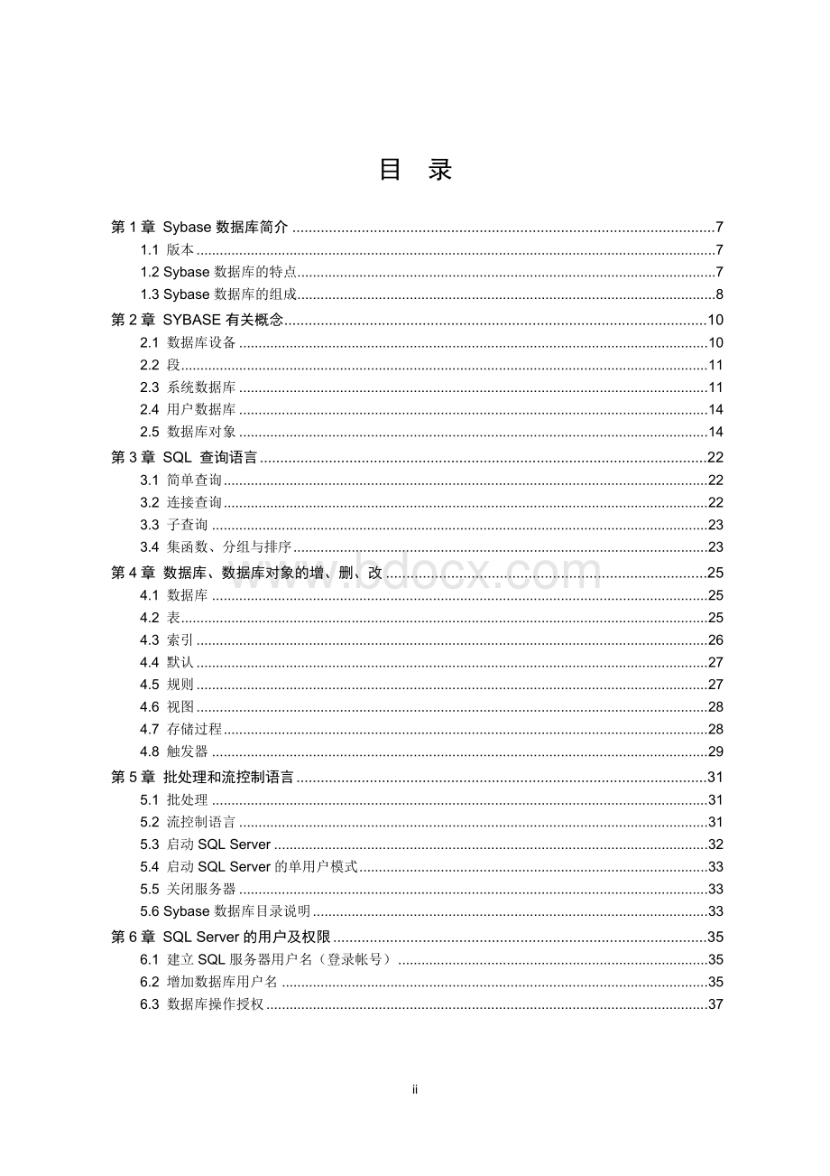 华为Sybase培训教材.doc_第2页