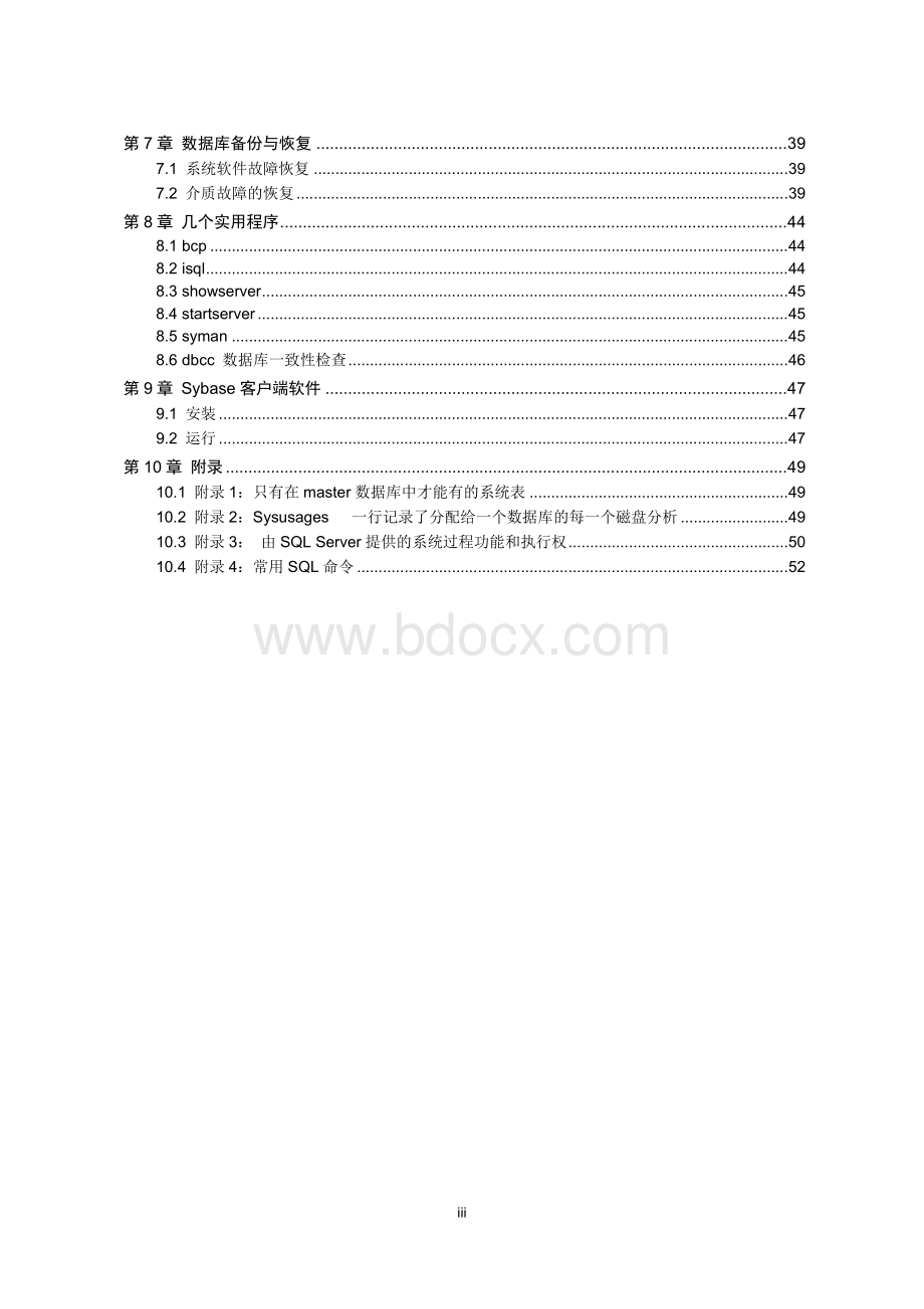 华为Sybase培训教材.doc_第3页