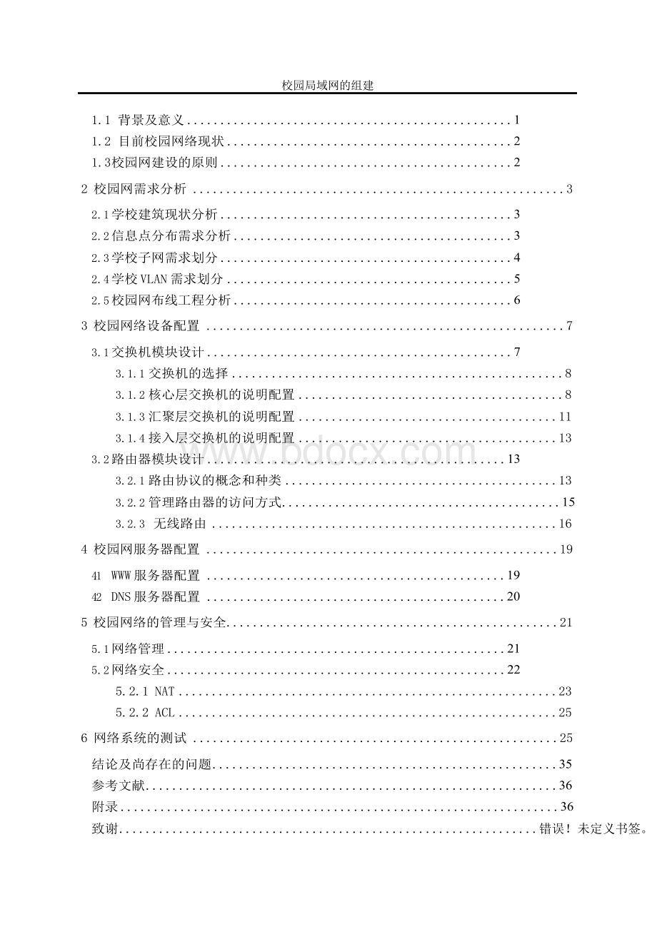 校园局域网的组建_毕业论文Word格式.docx_第3页