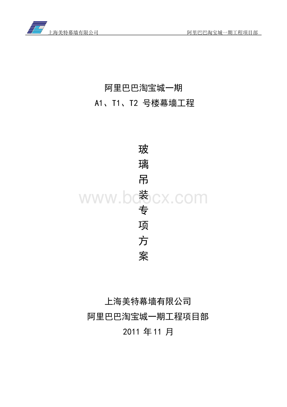 幕墙玻璃吊装专项方案.docx_第1页