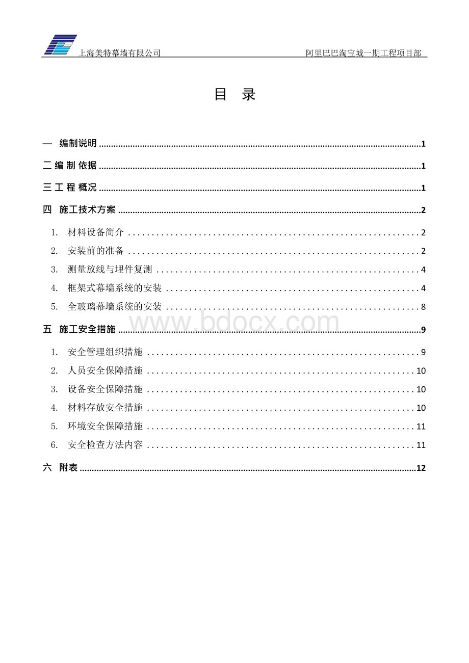 幕墙玻璃吊装专项方案.docx_第2页