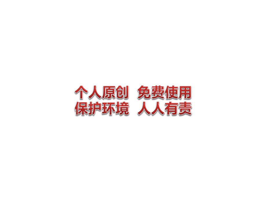 企业环保知识培训课件(干货-4：3比例).pptx