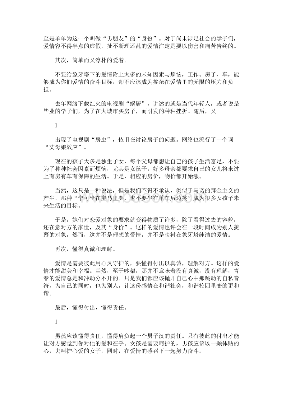 做理想爱情的智者（毕业论文doc）.docx_第3页