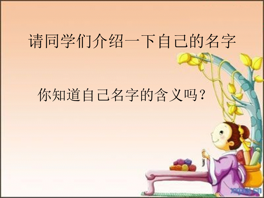 古人的名和字ppt课件.ppt