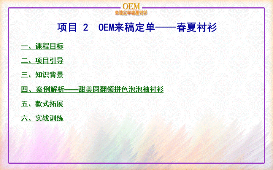 服装立体裁剪项目化教程课件教学课件作者章节瓯雁项目2课件PPT文件格式下载.ppt_第2页