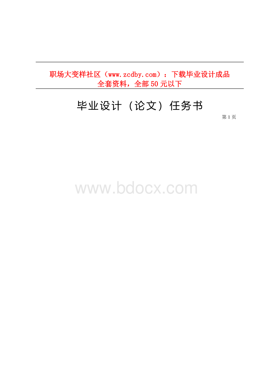 基于JSP的敬老院运营管理系统的设计与实现论文.doc_第1页