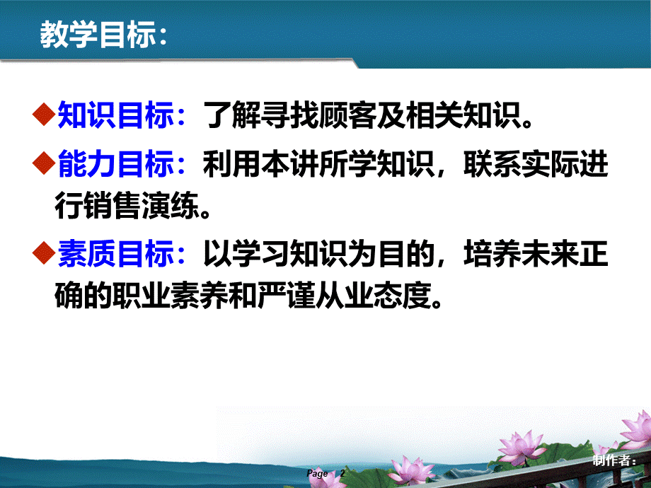 现代推销实务-寻找顾客PPT格式课件下载.ppt_第2页