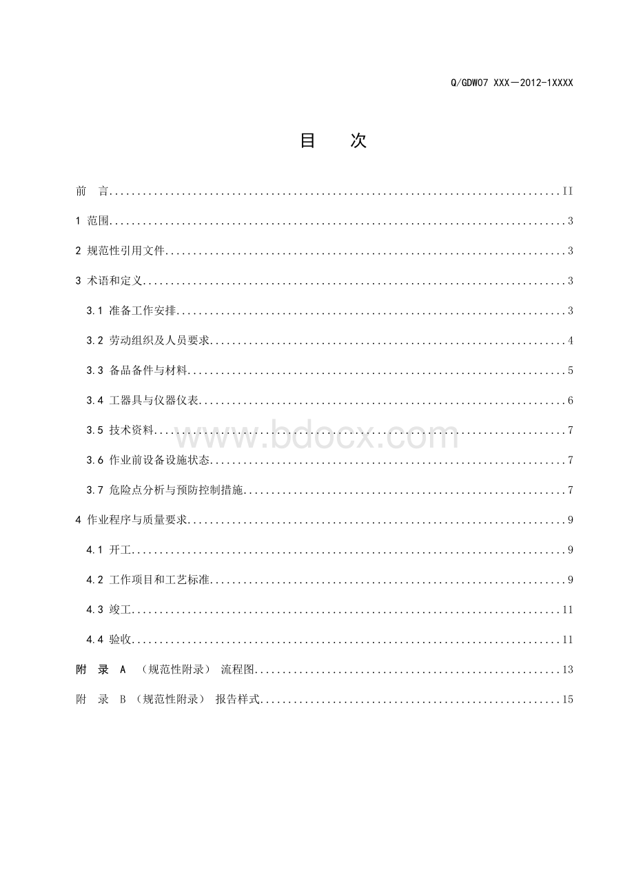 低压电能表安装作业指导书Word文档下载推荐.docx_第2页