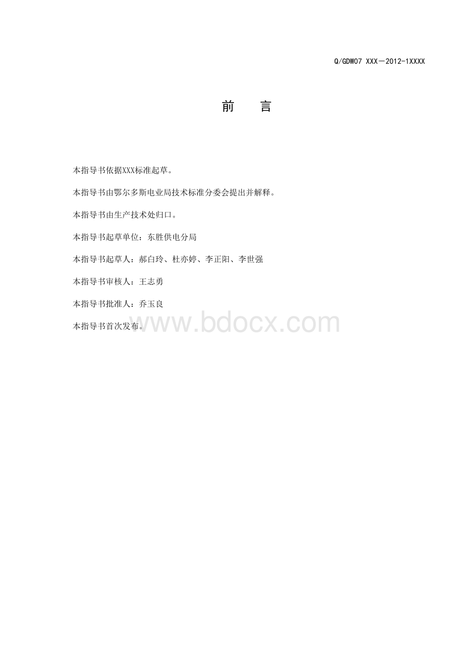 低压电能表安装作业指导书Word文档下载推荐.docx_第3页