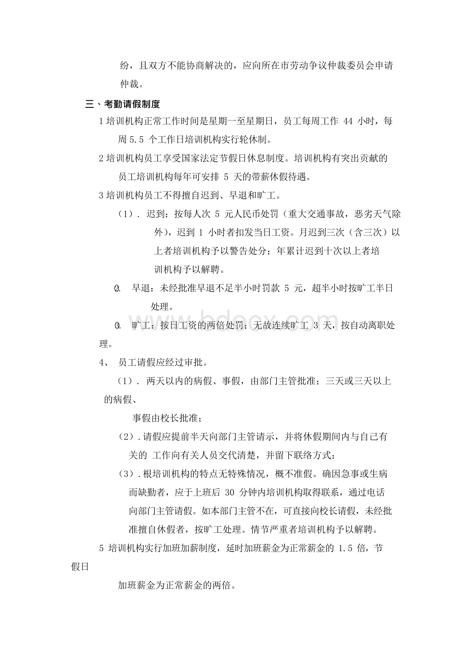 培训机构规章制度汇总.docx_第2页