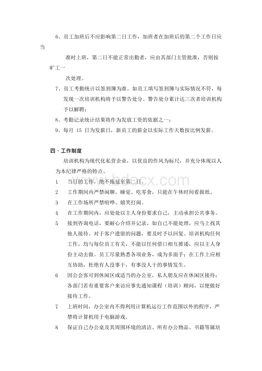 培训机构规章制度汇总Word文档下载推荐.docx_第3页