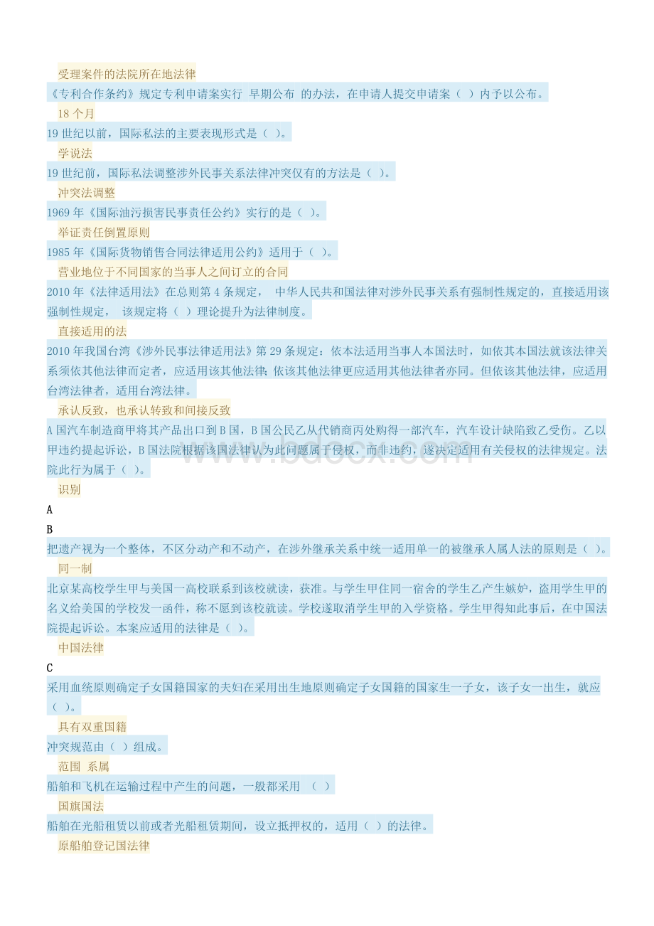 国际私法形考Word下载.doc_第2页