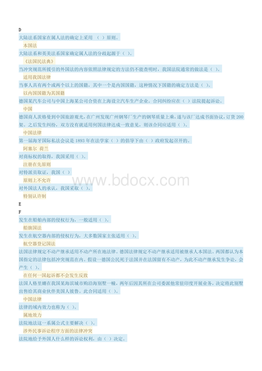 国际私法形考Word下载.doc_第3页