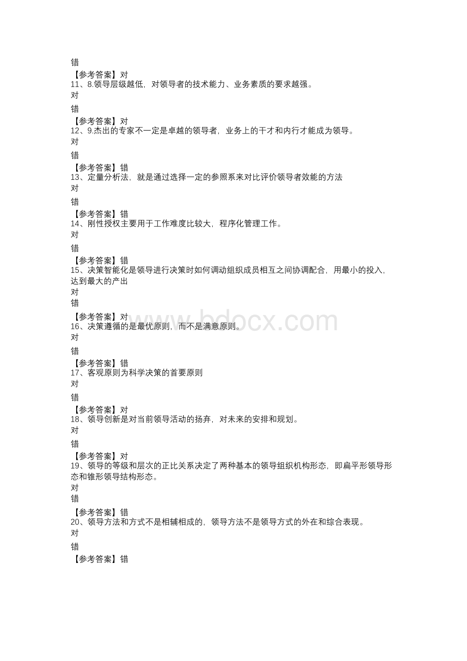 8904_领导艺术_任务1_（福建电大省开课）辅导资料xWord文档格式.docx_第2页