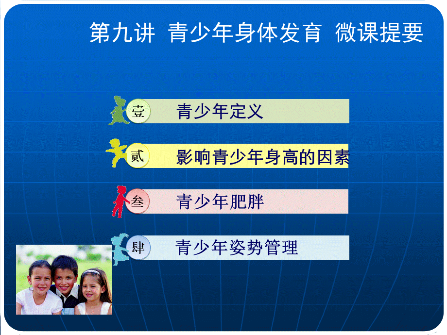 青少年身体发育PPT演示课件.ppt_第2页