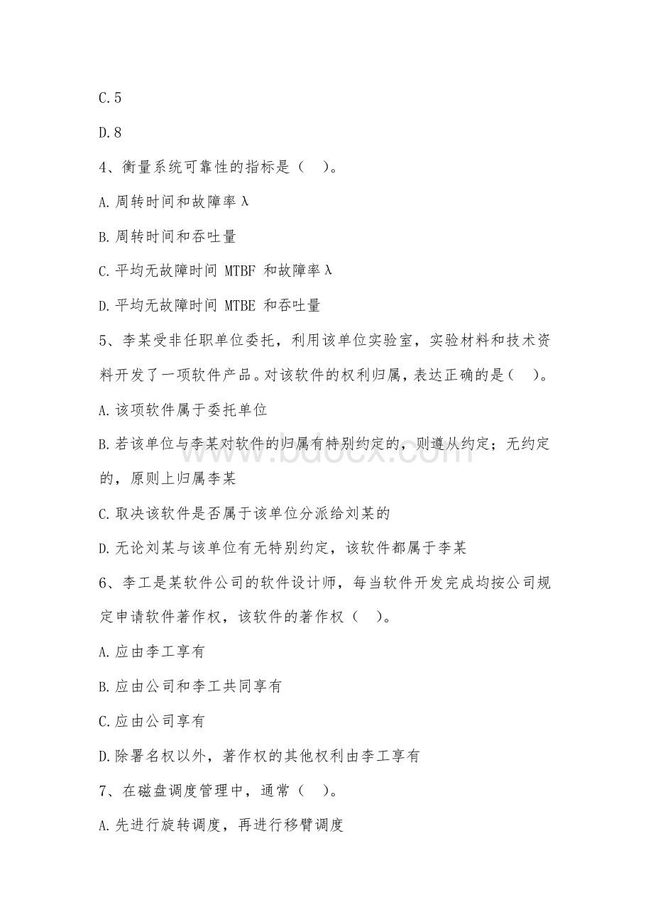 下半年网络工程师上午真题+答案详细解析完整版(打印版)Word格式.docx_第2页