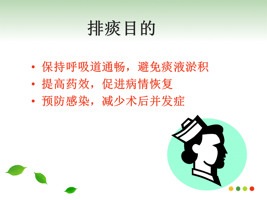 有效排痰的护理.ppt_第3页