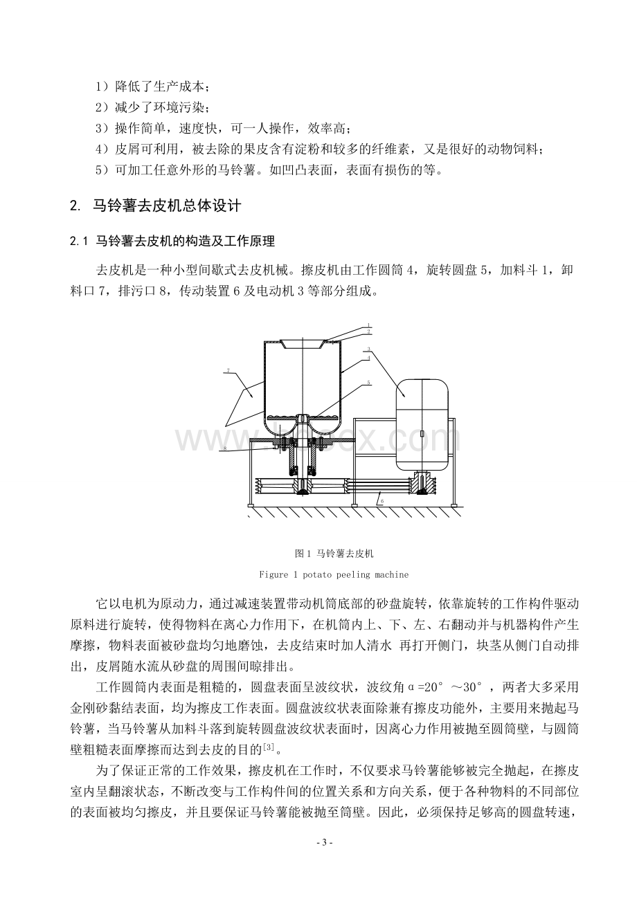 去皮机地瓜去皮机土豆去皮机芋头去皮机南瓜去皮机莲藕去皮机.doc_第3页