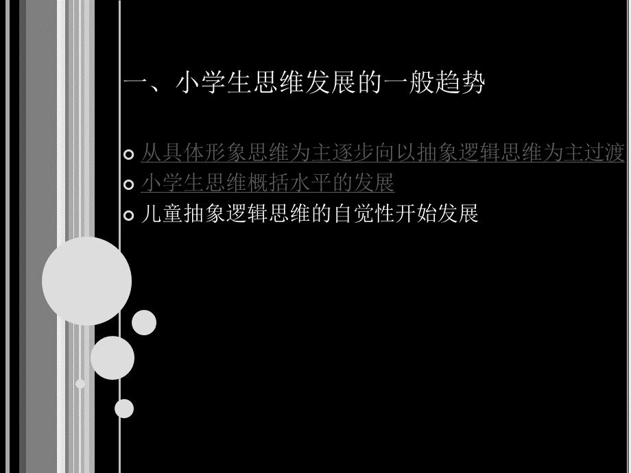 小学儿童思维发展.ppt_第3页