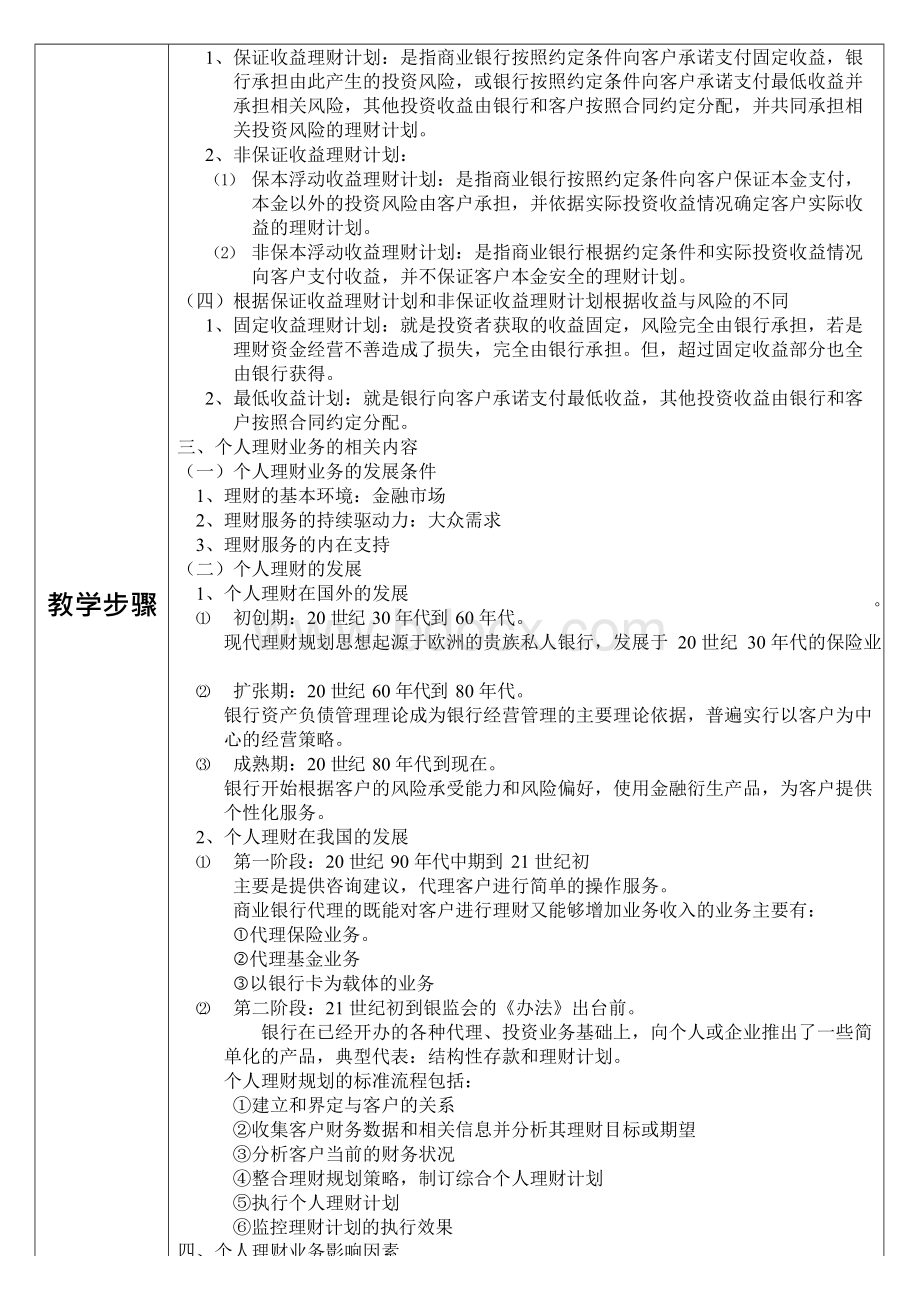 个人理财教案Word下载.docx_第2页