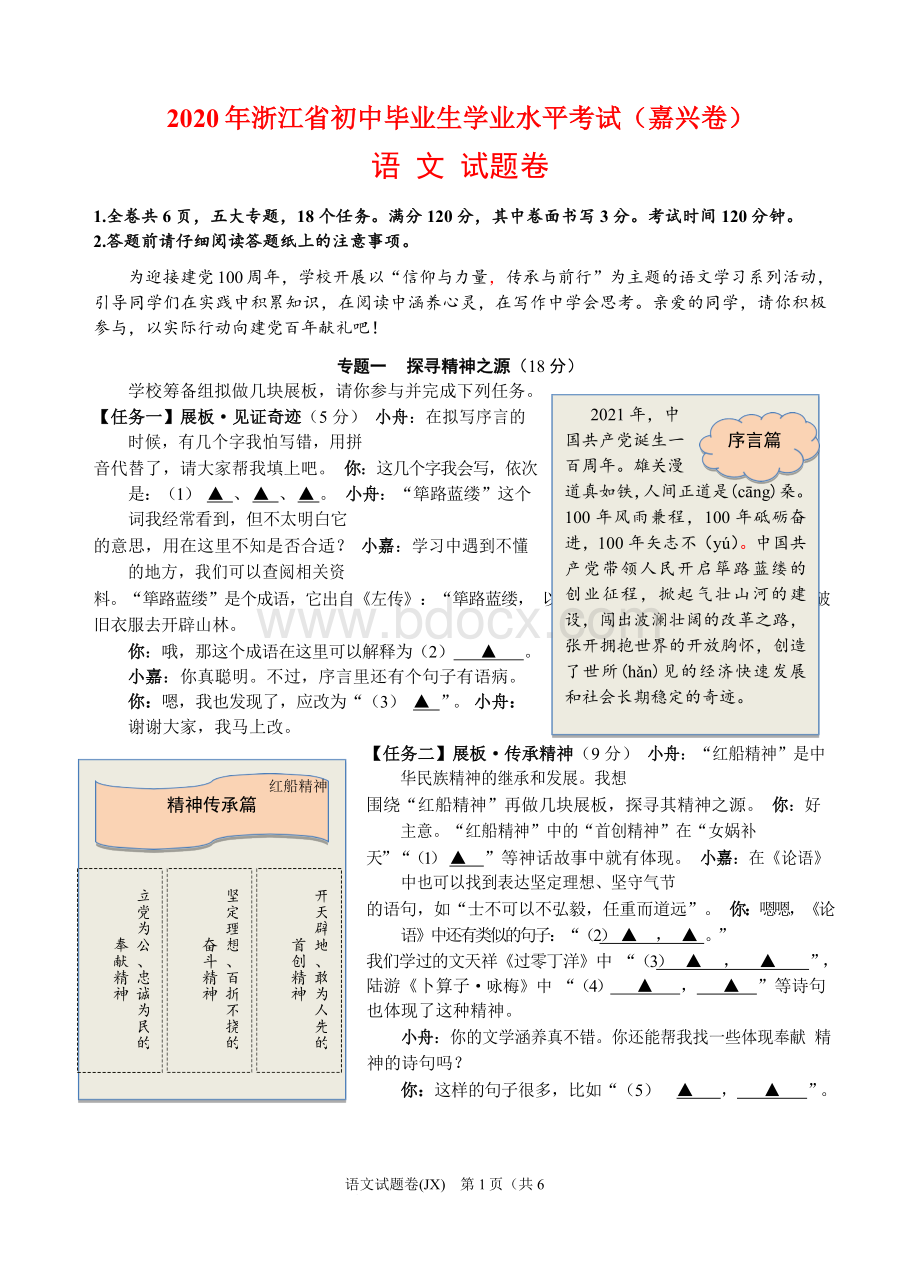 浙江省嘉兴市中考语文试卷含答案word版.docx_第1页