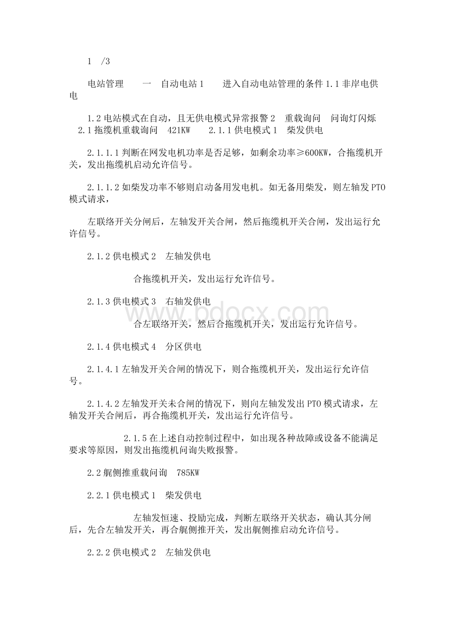 电站管理系统操作说明.docx_第1页