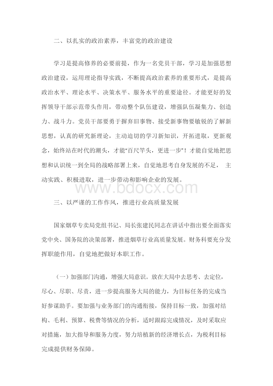 加强党的政治建设学习研讨发言材料三篇Word格式文档下载.docx_第2页