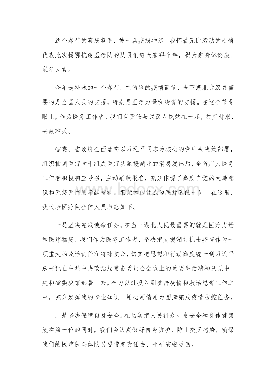 新型冠状病毒疫情防控救援队出征仪式讲话稿两篇参考.docx_第3页