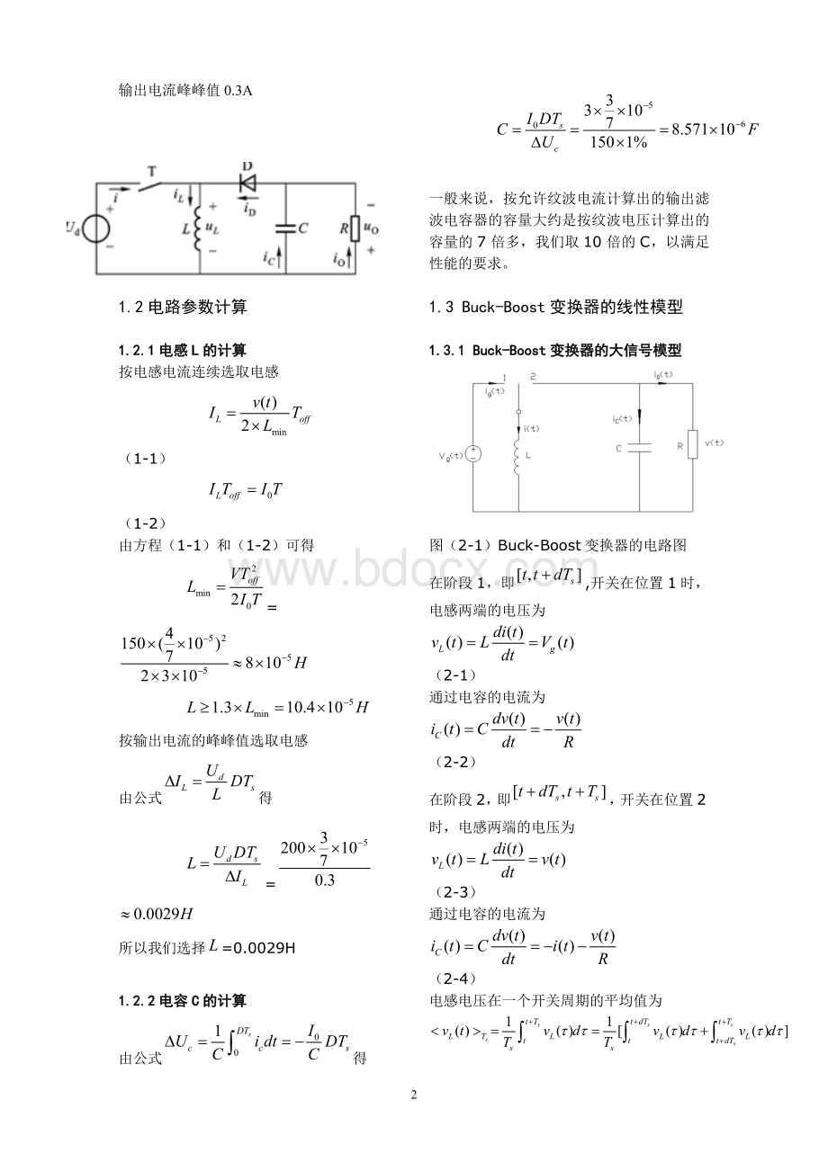 BUCK-BOOST仿真分析Word文档格式.doc_第2页