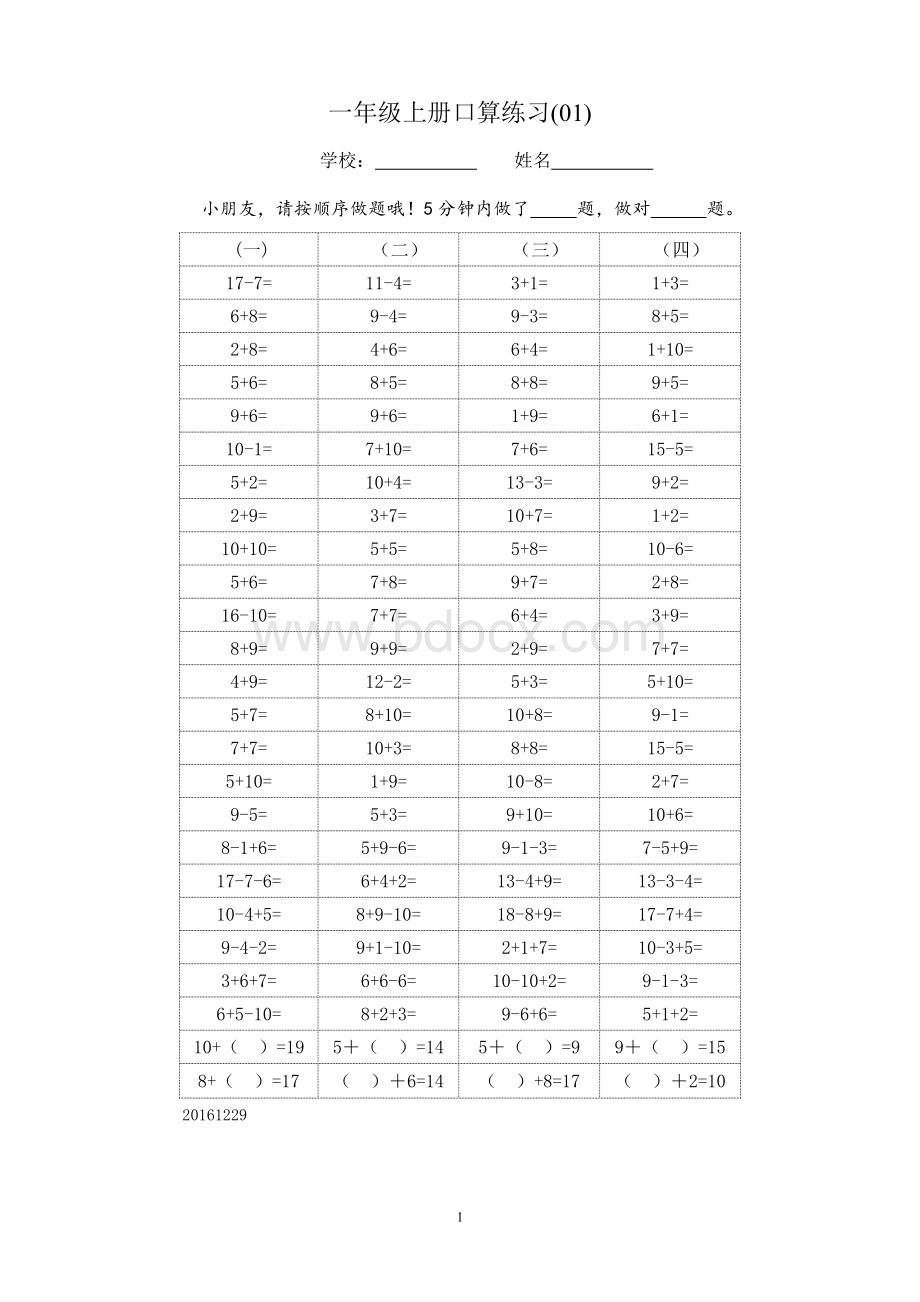 苏教版一年级上册口算练习100题(01-05页)Word文件下载.doc