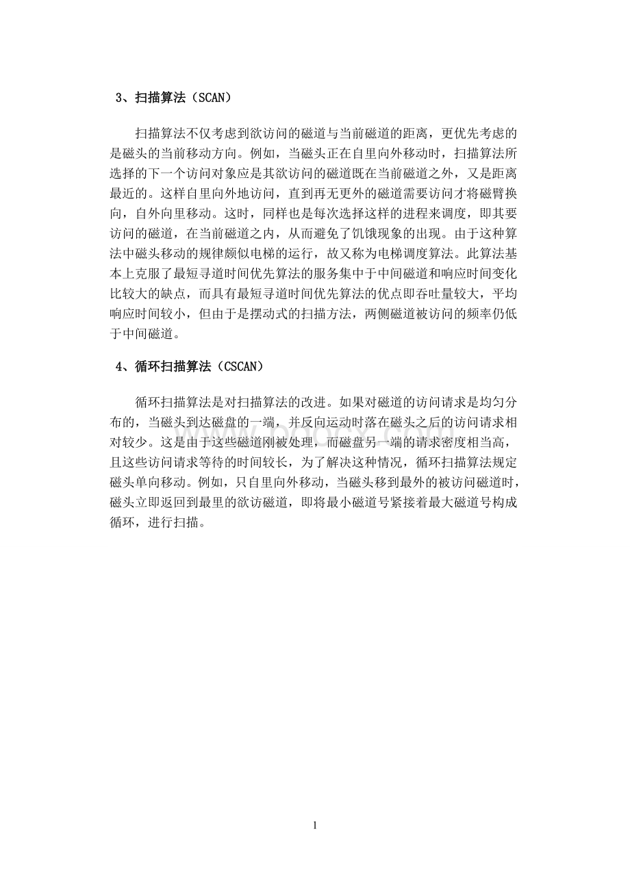 操作系统磁盘调度算法实验报告.doc_第3页